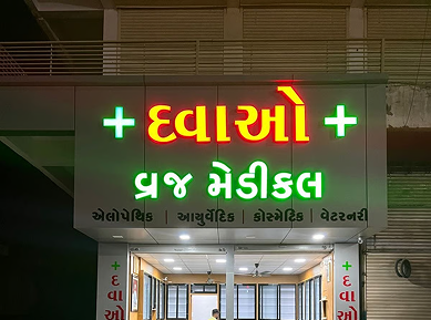 Healthcare & Medical Signage project 2